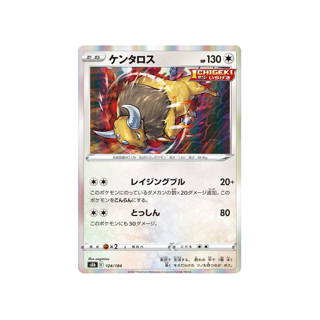 Carte Pokémon Climax S8b 124/184: Tauros