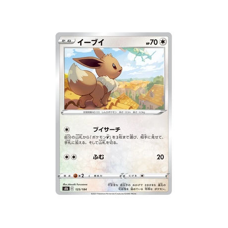 Carte Pokémon Climax S8b 125/184: Évoli