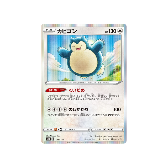 Carte Pokémon Climax S8b 126/184: Ronflex