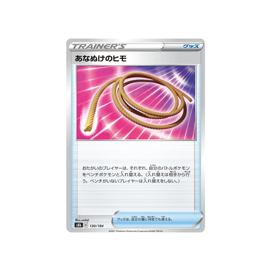 Carte Pokémon Climax S8b 130/184: Corde Sortie