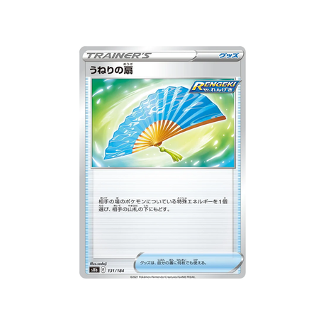 Carte Pokémon Climax S8b 131/184: Evantail Houleux