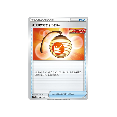 Carte Pokémon Climax S8b 132/184: Lanterne Acceuillante