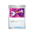 Carte Pokémon Climax S8b 138/184: Arrache-Outils