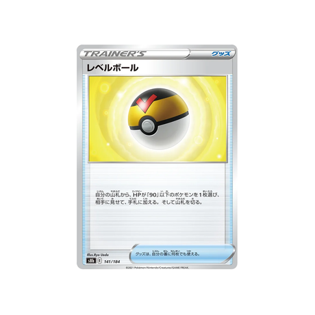 Carte Pokémon Climax S8b 141/184: Niveau Ball