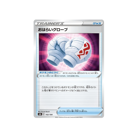 Carte Pokémon Climax S8b 142/184: Gants Anti-Hex