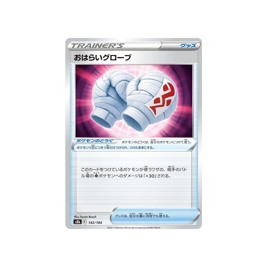 Carte Pokémon Climax S8b 142/184: Gants Anti-Hex