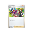 Carte Pokémon Climax S8b 149/184: Amis de Galar
