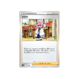 Carte Pokémon Climax S8b 151/184: Clara