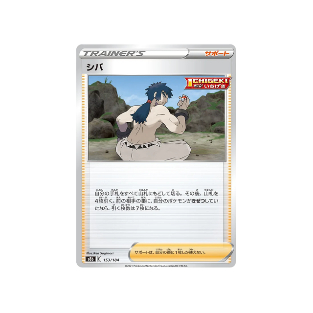 Carte Pokémon Climax S8b 153/184: Aldo