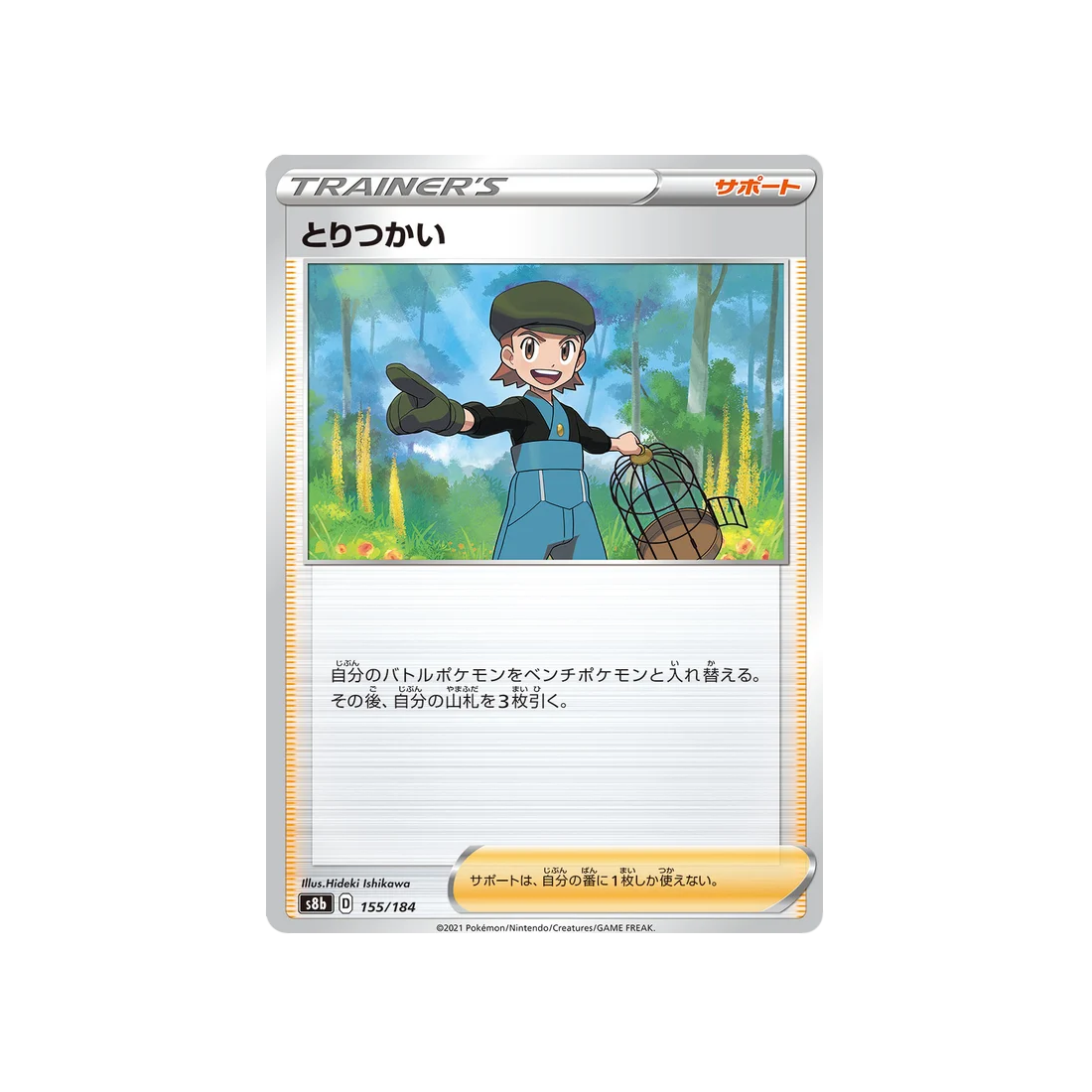 Carte Pokémon Climax S8b 155/184: Ornithologue