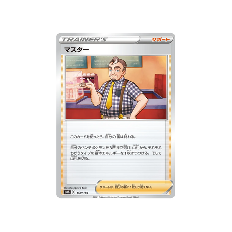 Carte Pokémon Climax S8b 159/184: Barista Josh
