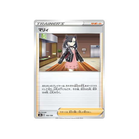 Carte Pokémon Climax S8b 160/184: Rosemary