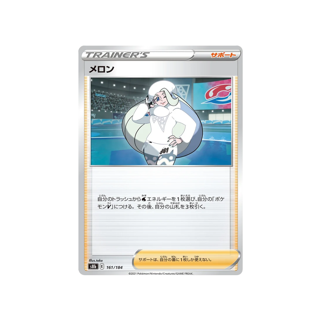Carte Pokémon Climax S8b 161/184: Lona