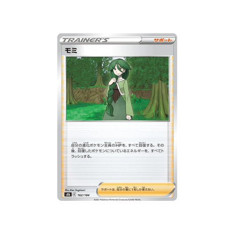 Carte Pokémon Climax S8b 162/184: Sara