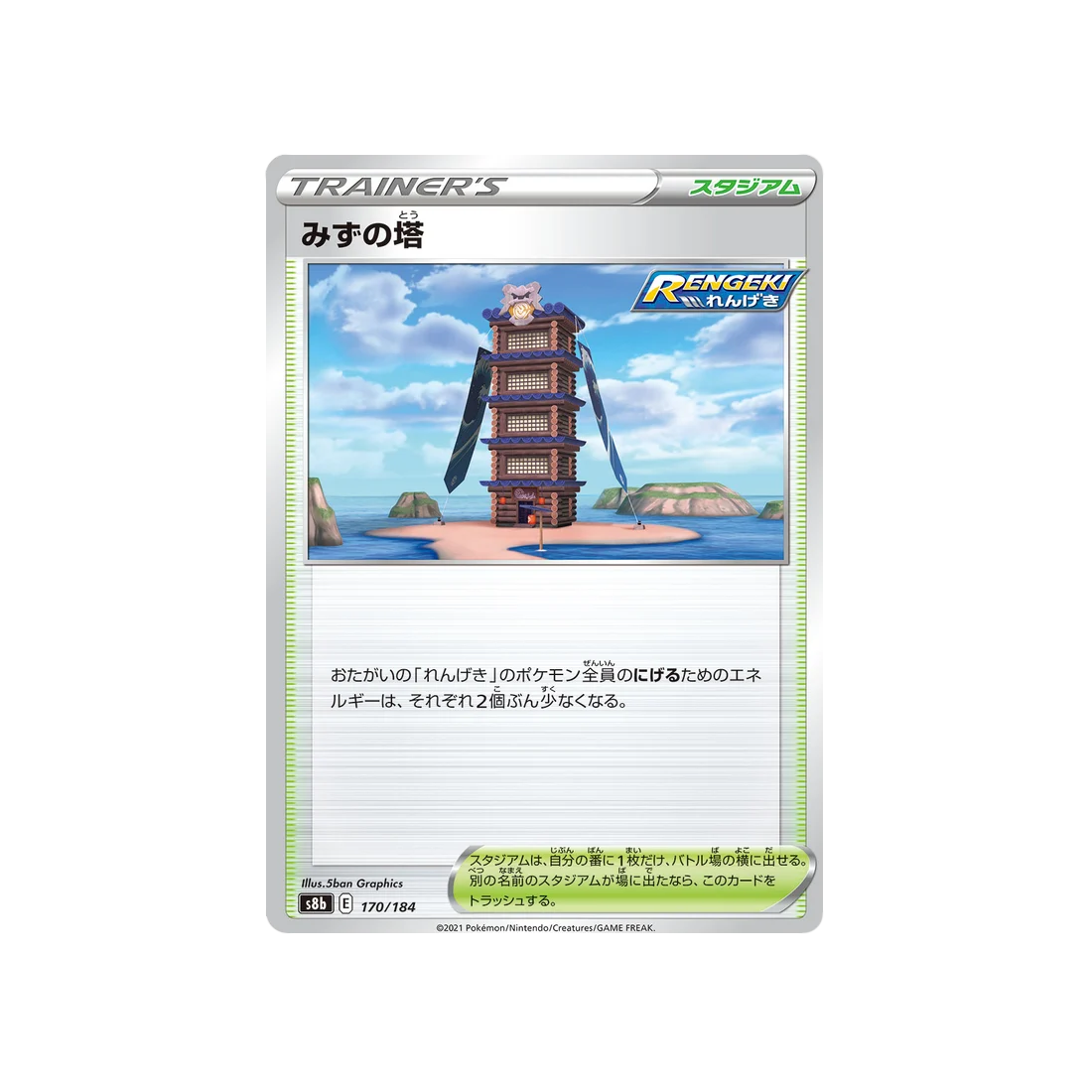 Carte Pokémon Climax S8b 170/184: Tour d’eau