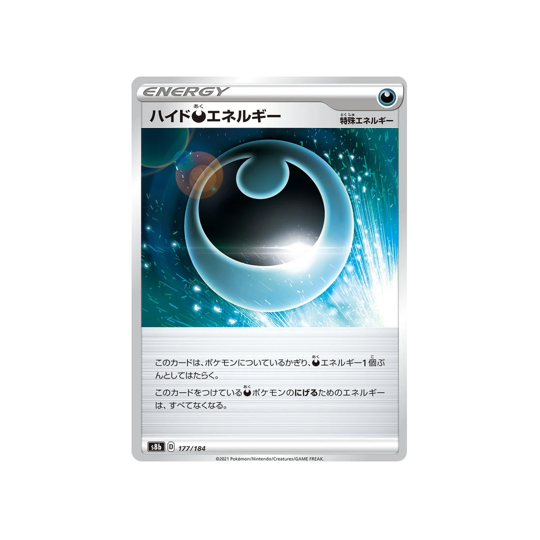 Carte Pokémon Climax S8b 177/184: Energie Ténèbre Repaire