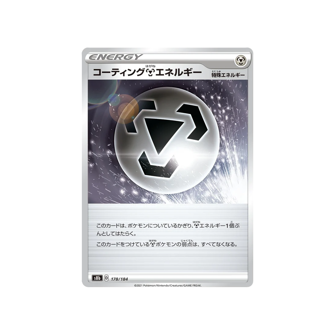Carte Pokémon Climax S8b 178/184: Energie Metal Revètement