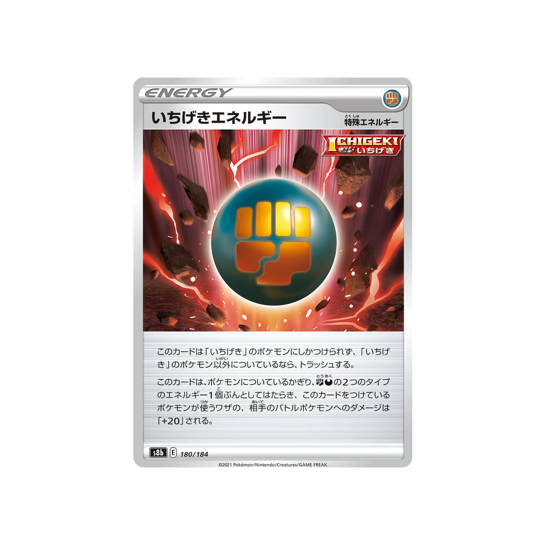 Carte Pokémon Climax S8b 180/184: Energie Poing Final