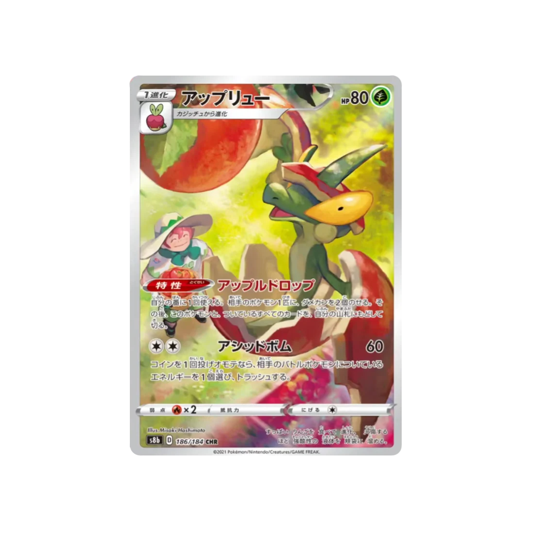 Carte Pokémon Climax S8b 186/184: Larvadar