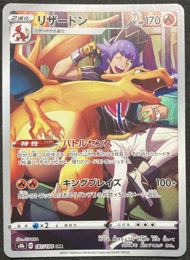 Carte Pokémon Climax S8b 187/184: Dracaufeu