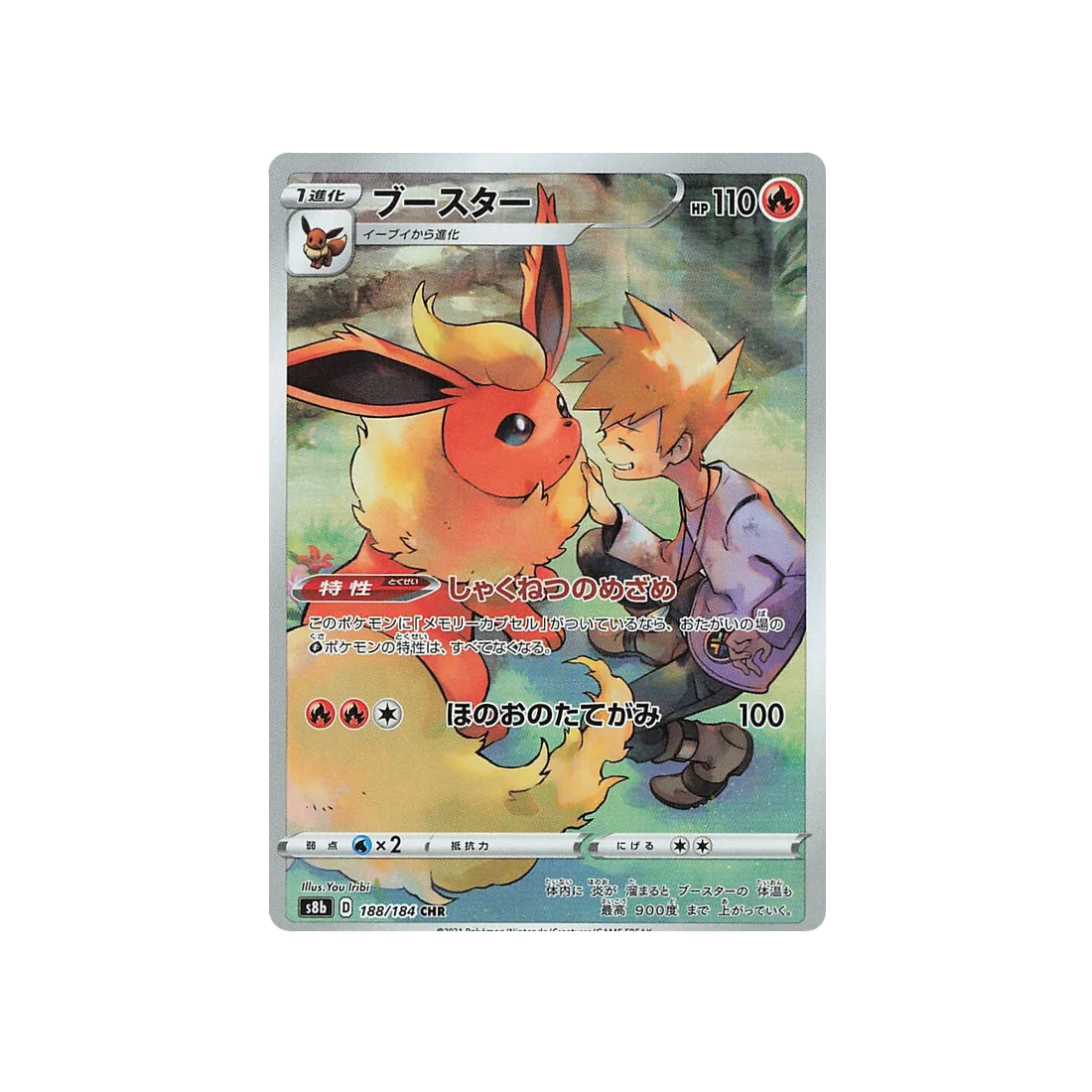 Carte Pokémon Climax S8b 188/184: Pyroli