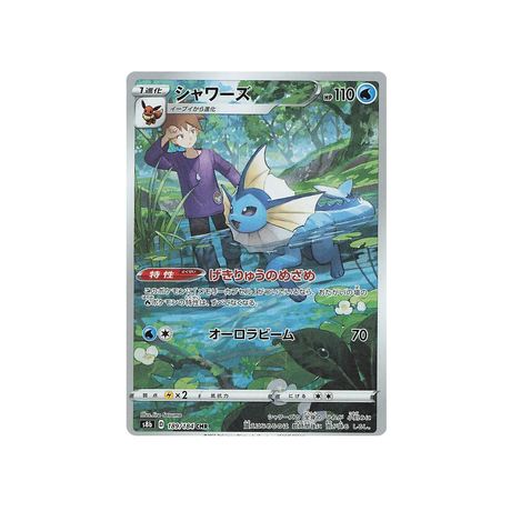 Carte Pokémon Climax S8b 189/184: Aquali