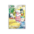 Carte Pokémon Climax S8b 194/184: Lainergie