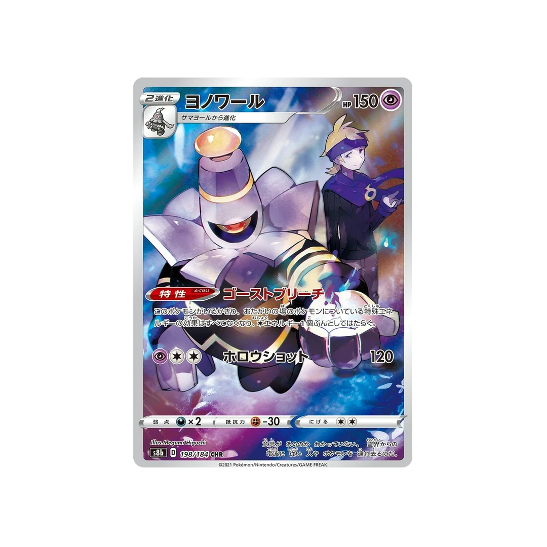 Carte Pokémon Climax S8b 198/184: Noctunoir