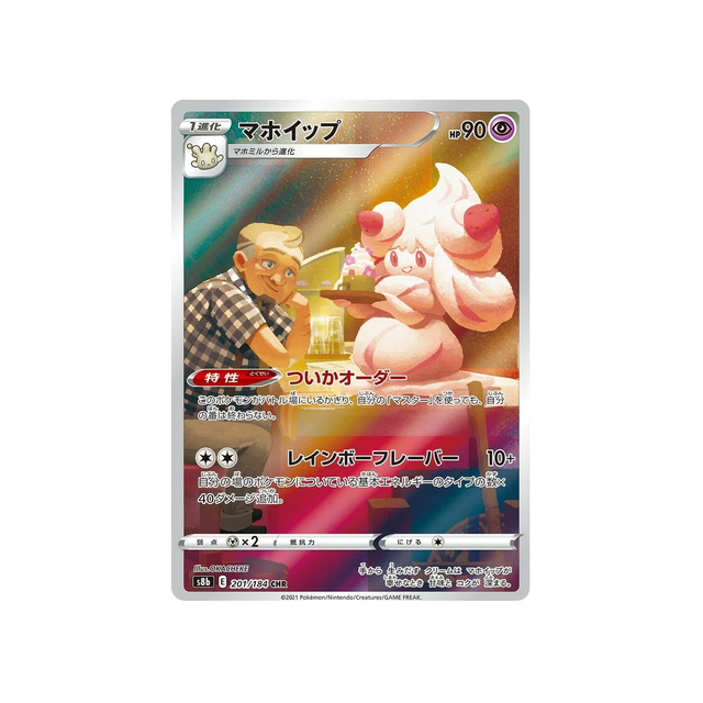 Carte Pokémon Climax S8b 201/184: Charmilly