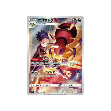 Carte Pokémon Climax S8b 205/184: Migalos