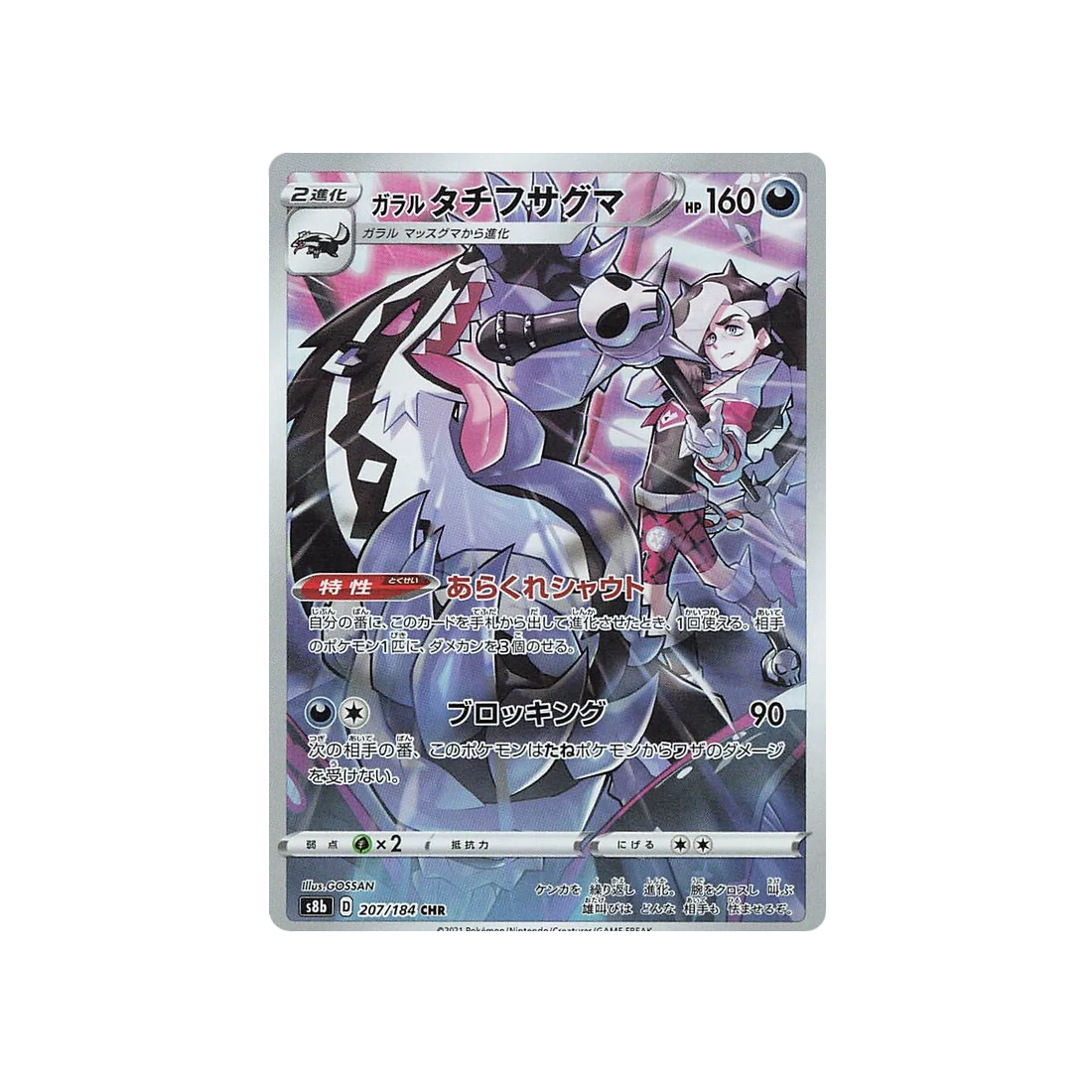 Carte Pokémon Climax S8b 207/184: Ixon de Galar