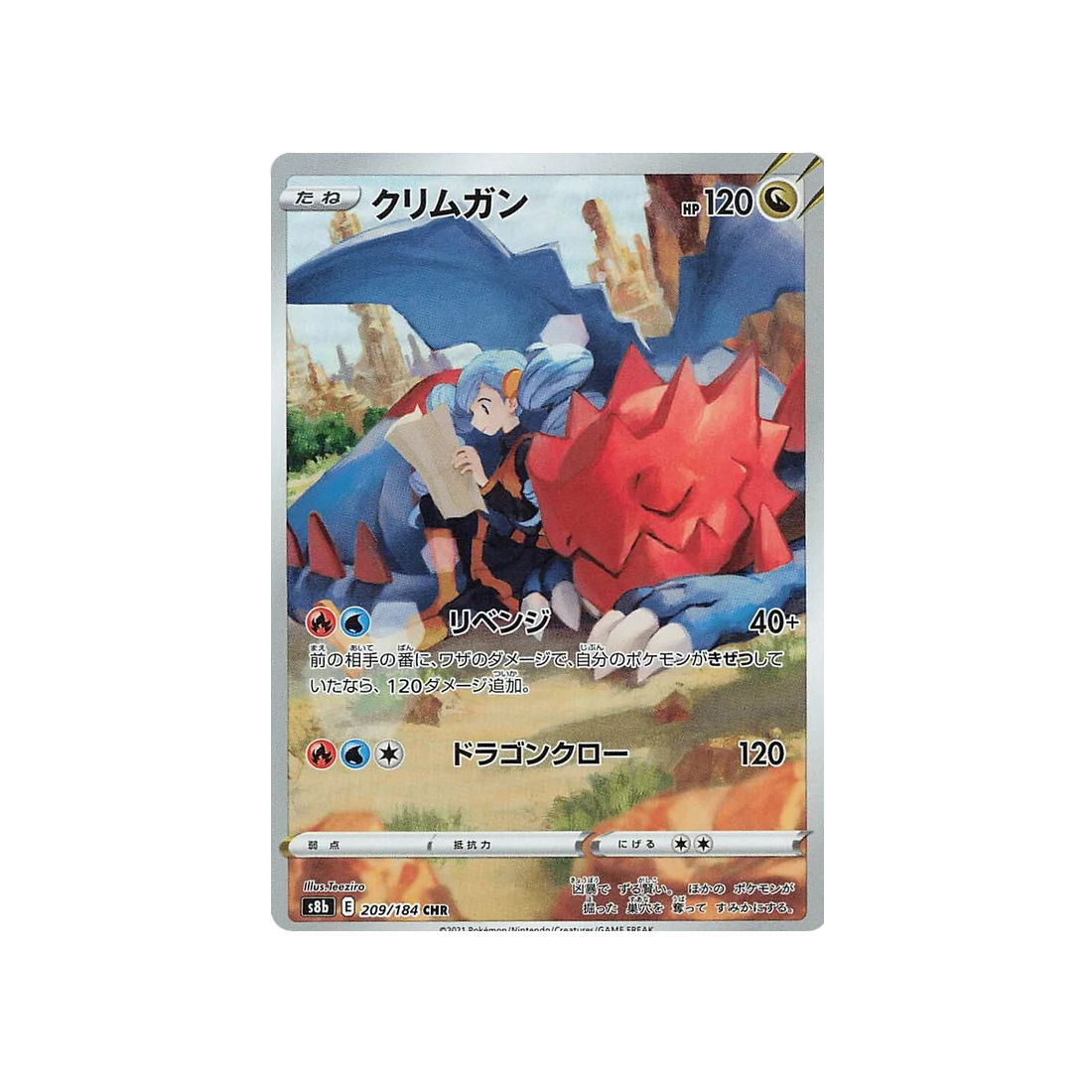 Carte Pokémon Climax S8b 209/184: Drakkarmin