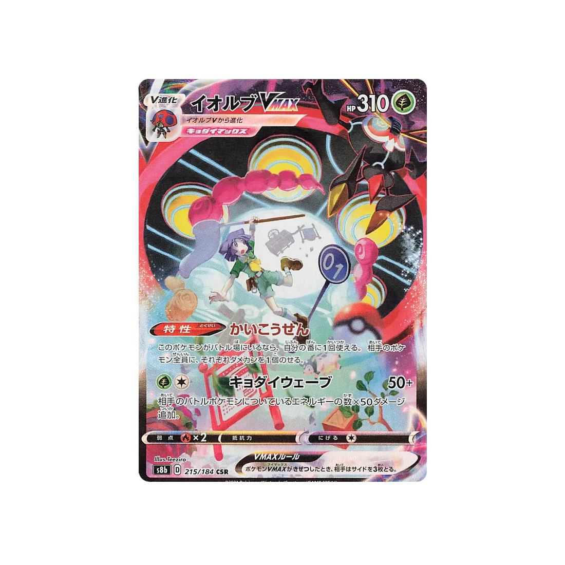 Carte Pokémon Climax S8b 215/184: Astronelle VMAX