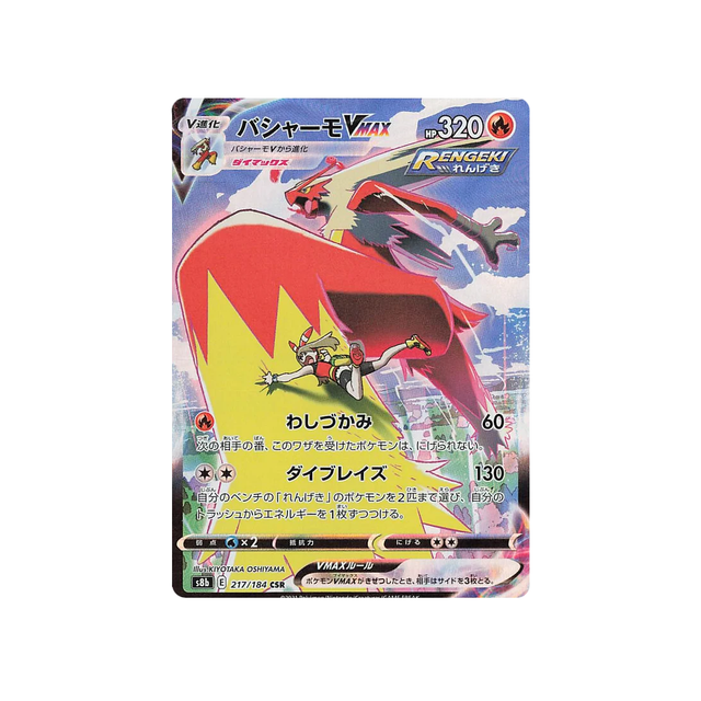 Carte Pokémon Climax S8b 217/184: Braségali VMAX