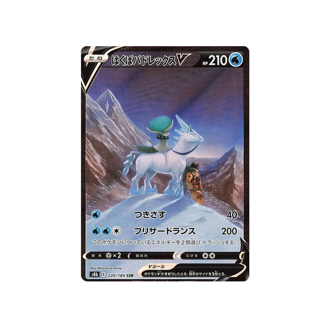 Carte Pokémon Climax S8b 220/184: Sylveroy Cavalier du Froid