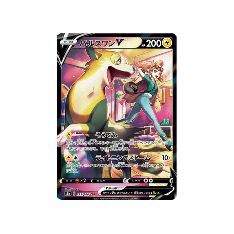 Carte Pokémon Climax S8b 225/184: Fulgudog V