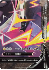Carte Pokémon Climax S8b 226~229/184: Secret Rare Morpeko