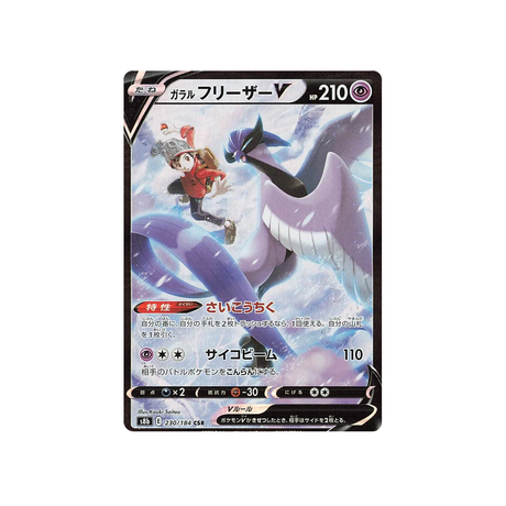 Carte Pokémon Climax S8b 230/184: Artikodin de Galar