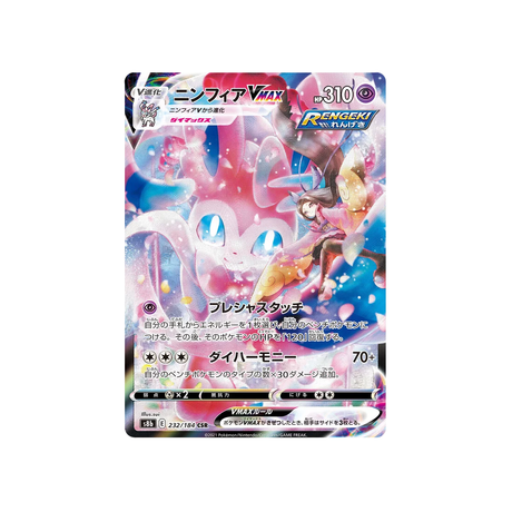 Carte Pokémon Climax S8b 232/184: Nymphali VMAX