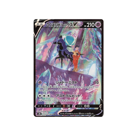 Carte Pokémon Climax S8b 235/184: Sylveroy Cavalier d’Effroi