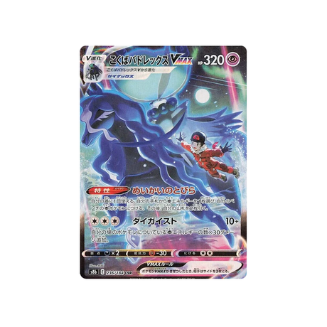 Carte Pokémon Climax S8b 236/184: Sylveroy Cavalier d’Effroi