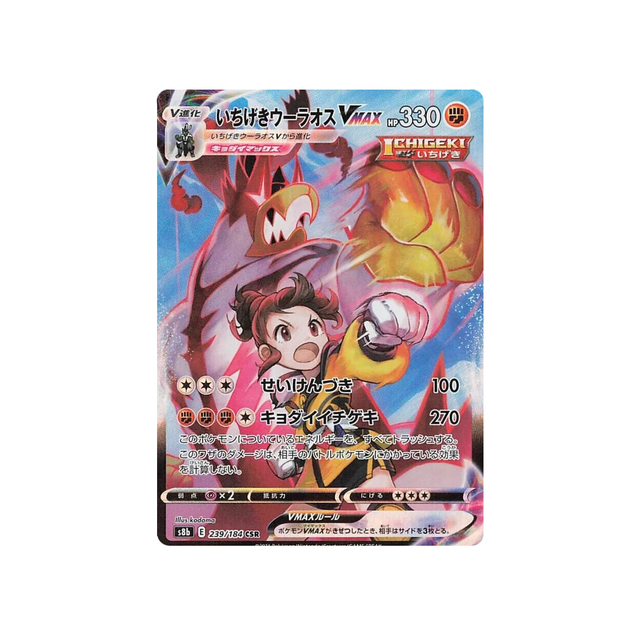 Carte Pokémon Climax S8b 239/184: Shifours Poing Final VMAX