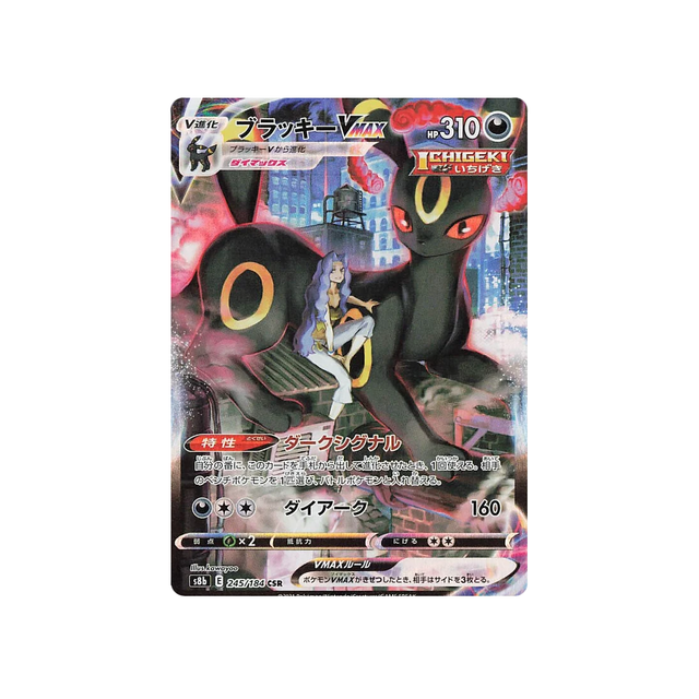 Carte Pokémon Climax S8b 245/184: Noctali VMAX
