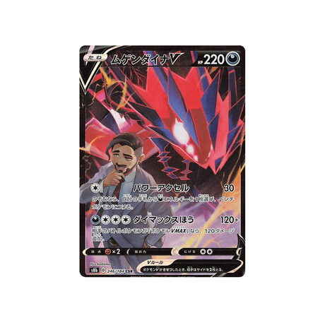 Carte Pokémon Climax S8b 246/184: Éthernatos V