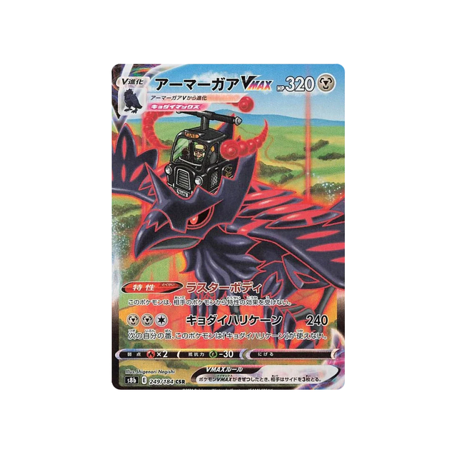 Carte Pokémon Climax S8b 249/184: Corvaillus VMAX