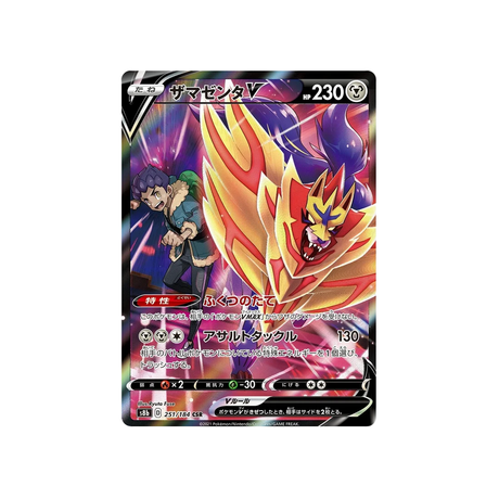 Carte Pokémon Climax S8b 251/184: Zamazenta V