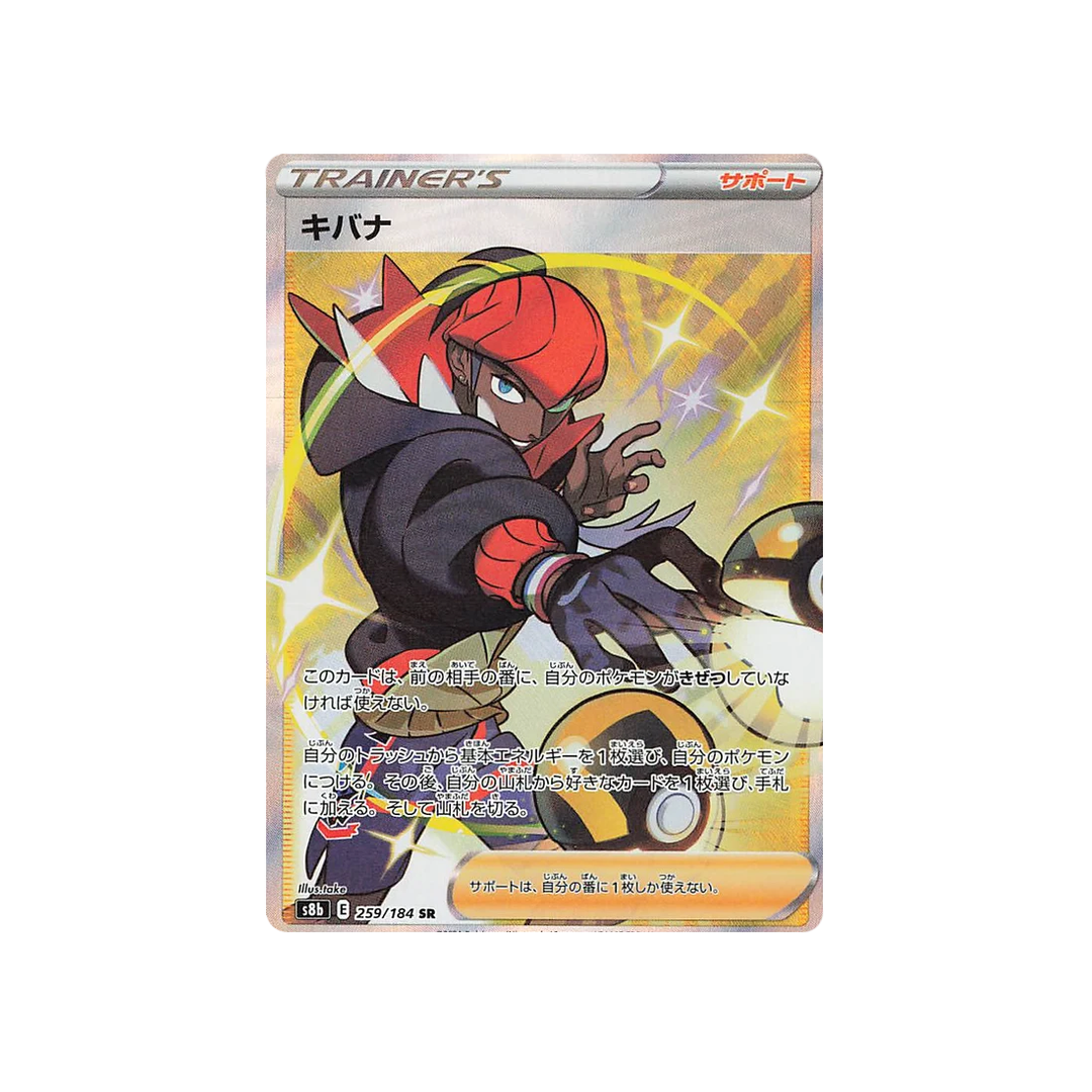 Carte Pokémon Climax S8b 259/184: Roy