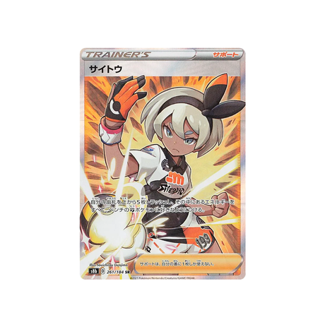 Carte Pokémon Climax S8b 261/184: Faiza