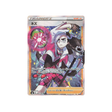 Carte Pokémon Climax S8b 264/184: Peterson