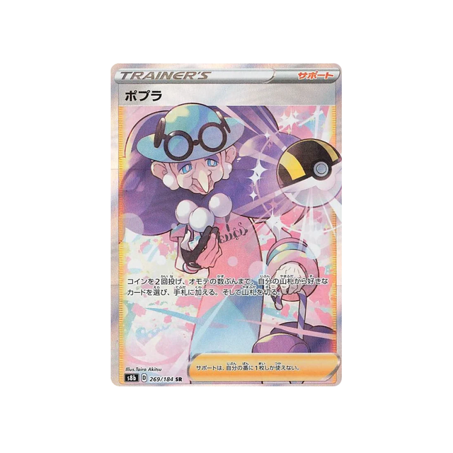 Carte Pokémon Climax S8b 269/184: Sally